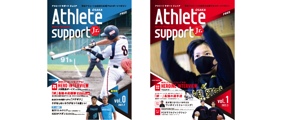 アスリートサポートジュニアの発刊