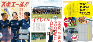 スポエール誌面